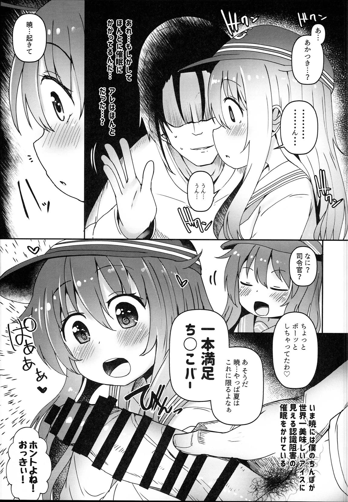 第六催眠 4ページ