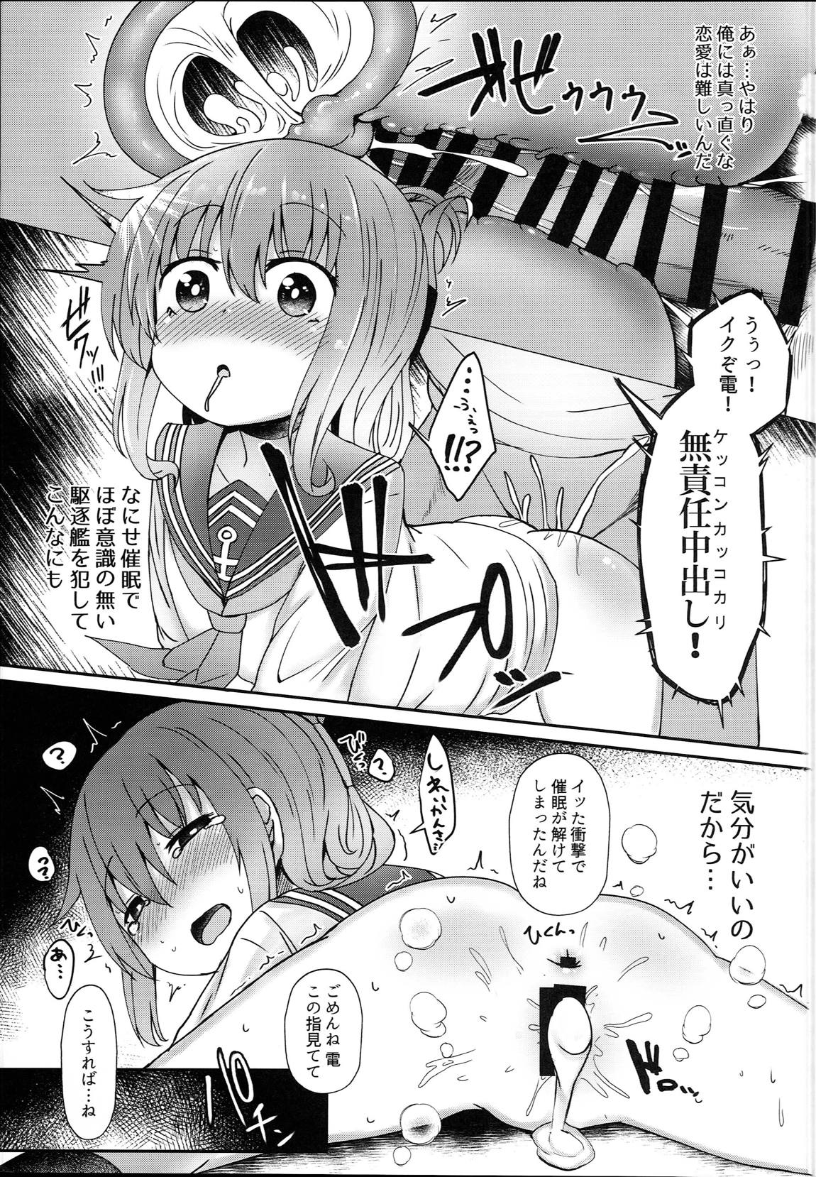 第六催眠 18ページ