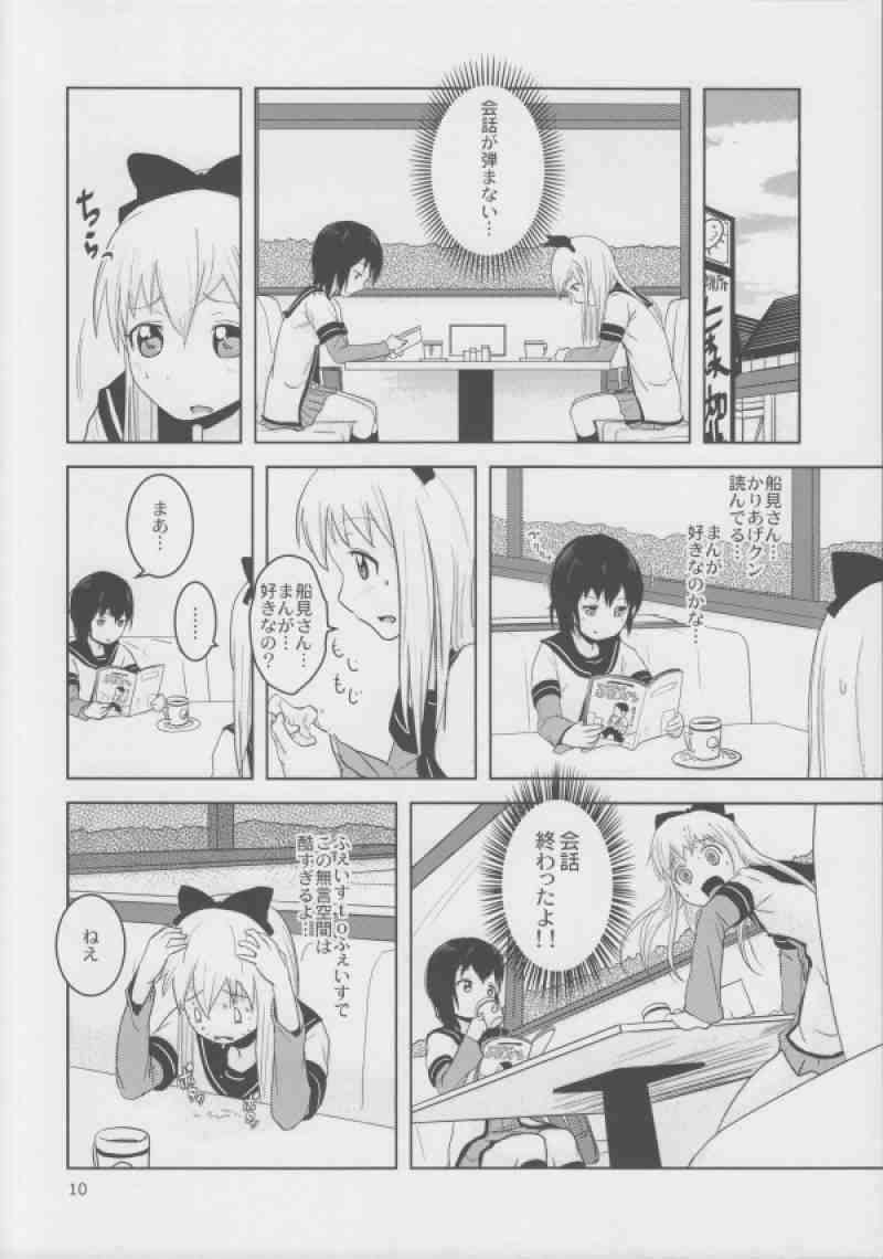 れくいえむふぉーでいどりーむ 11ページ