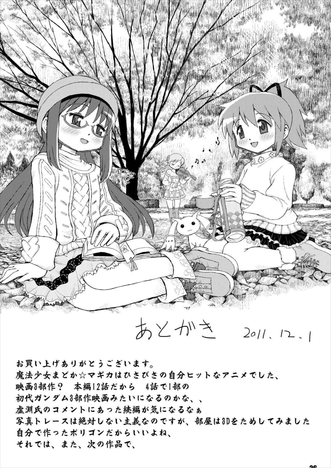魔法少女のなかよしこよし 25ページ