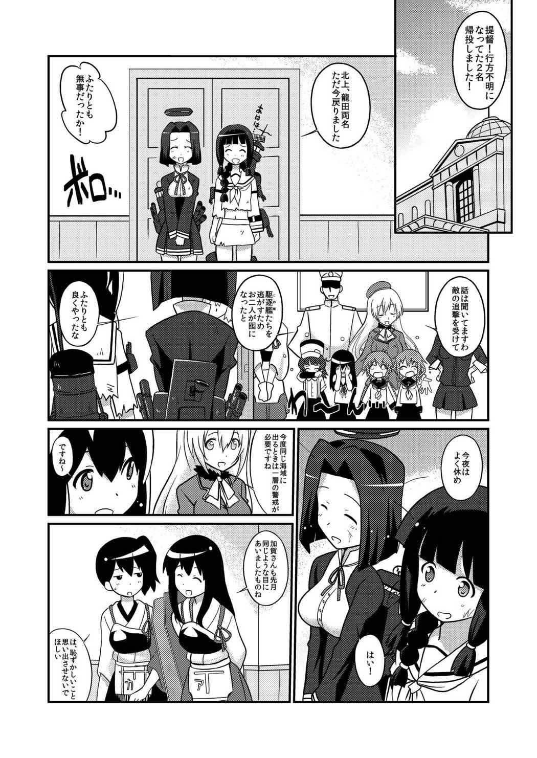鎮守府陥落 3ページ