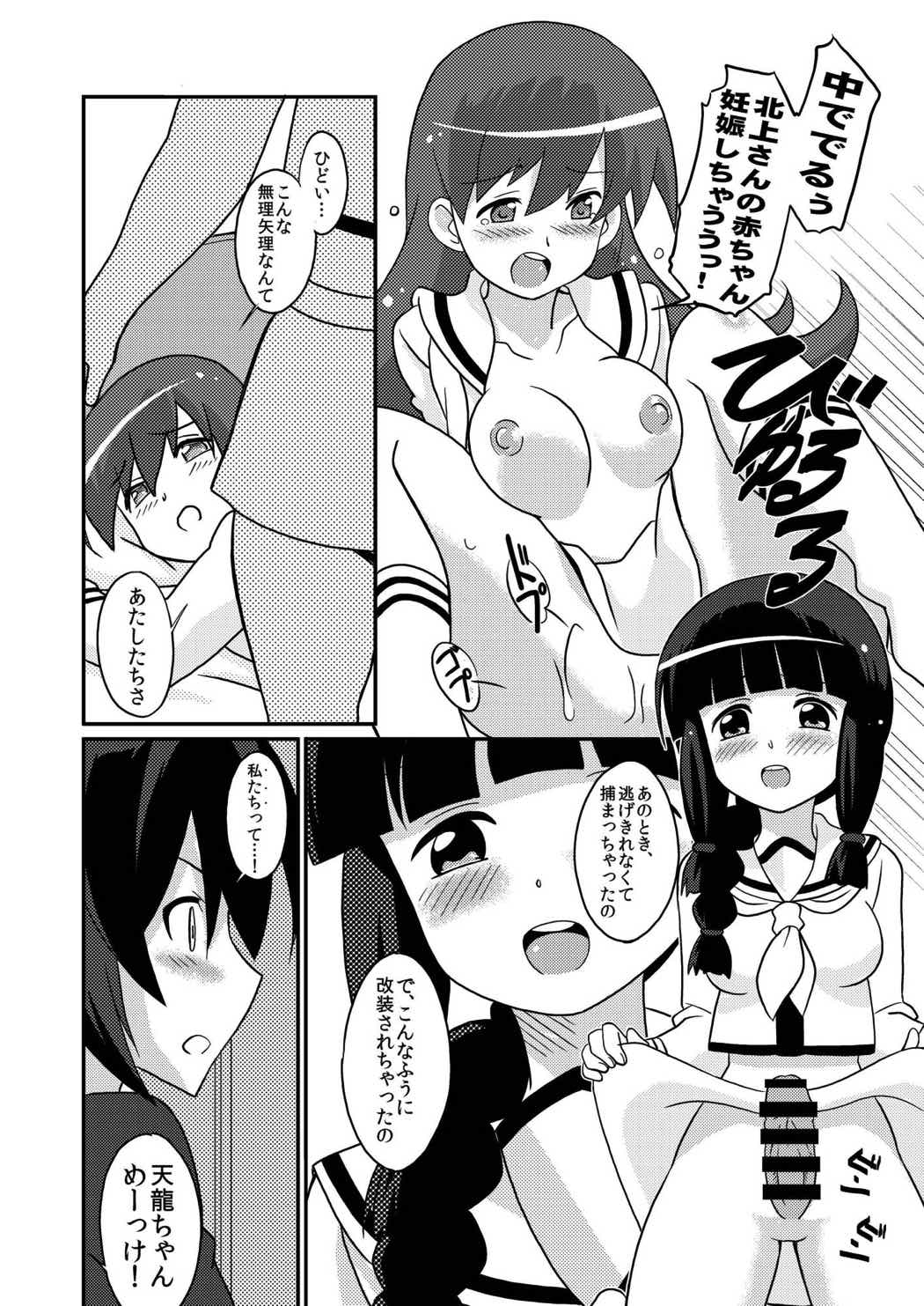 鎮守府陥落 7ページ