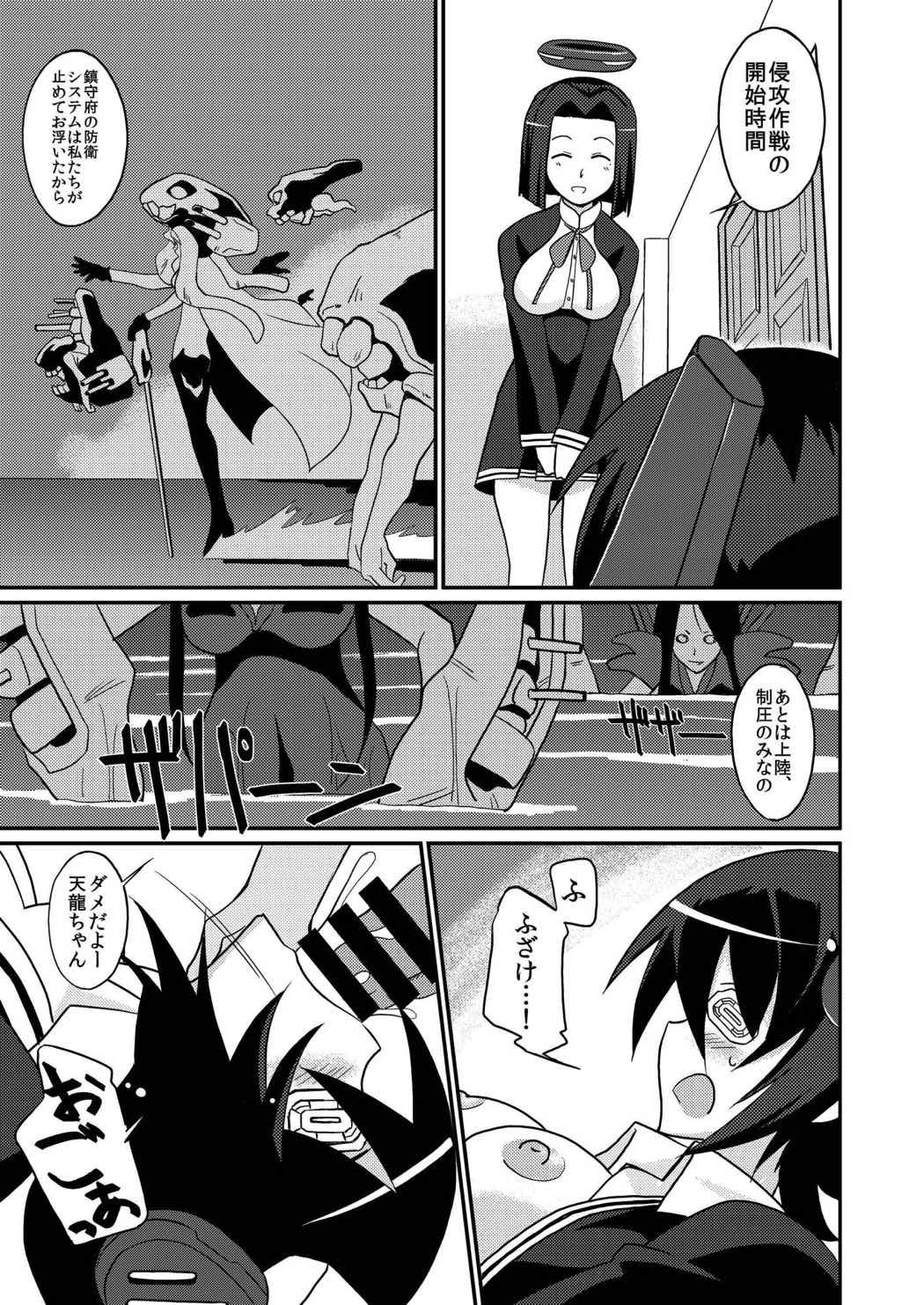 鎮守府陥落 12ページ
