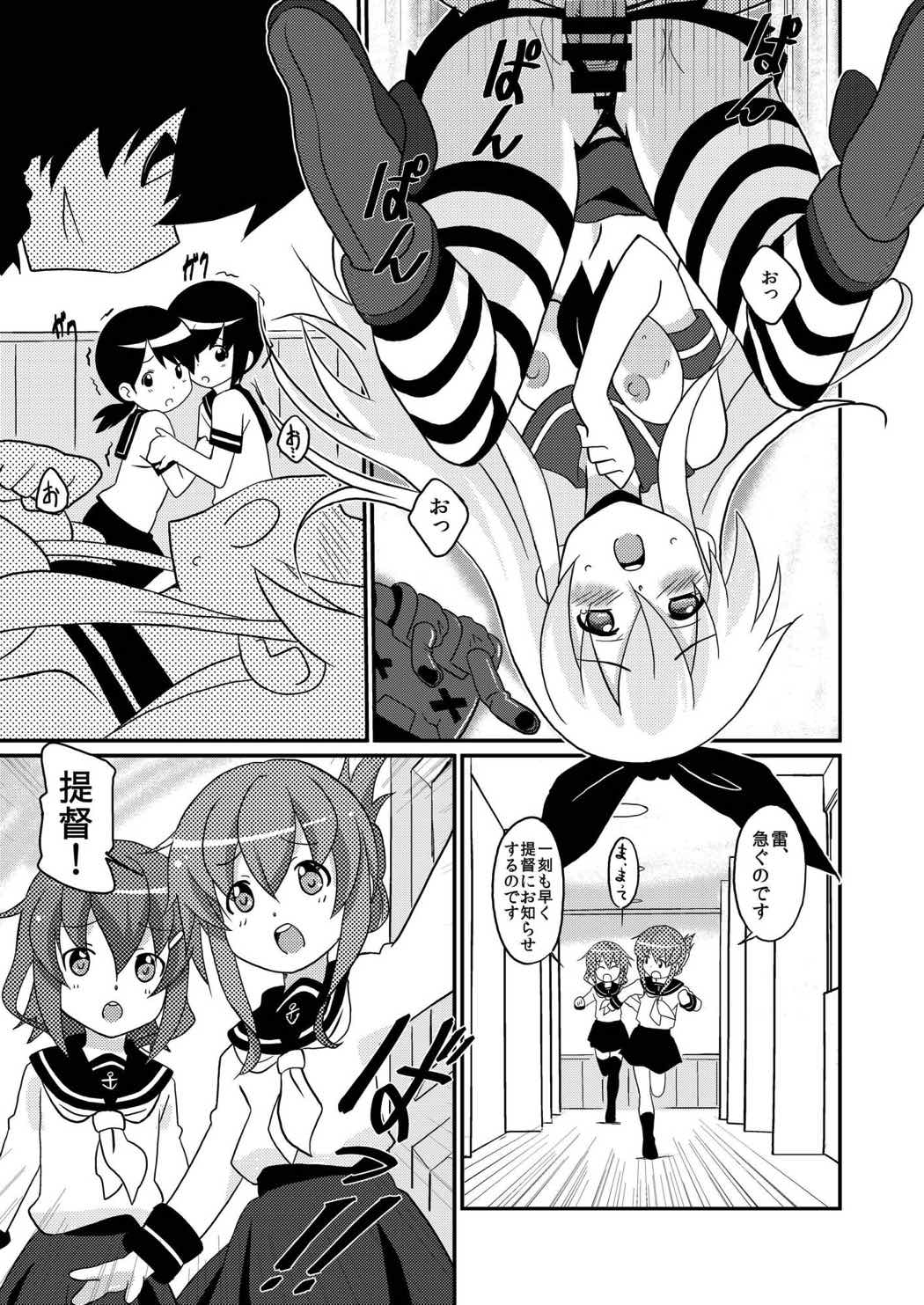 鎮守府陥落 14ページ