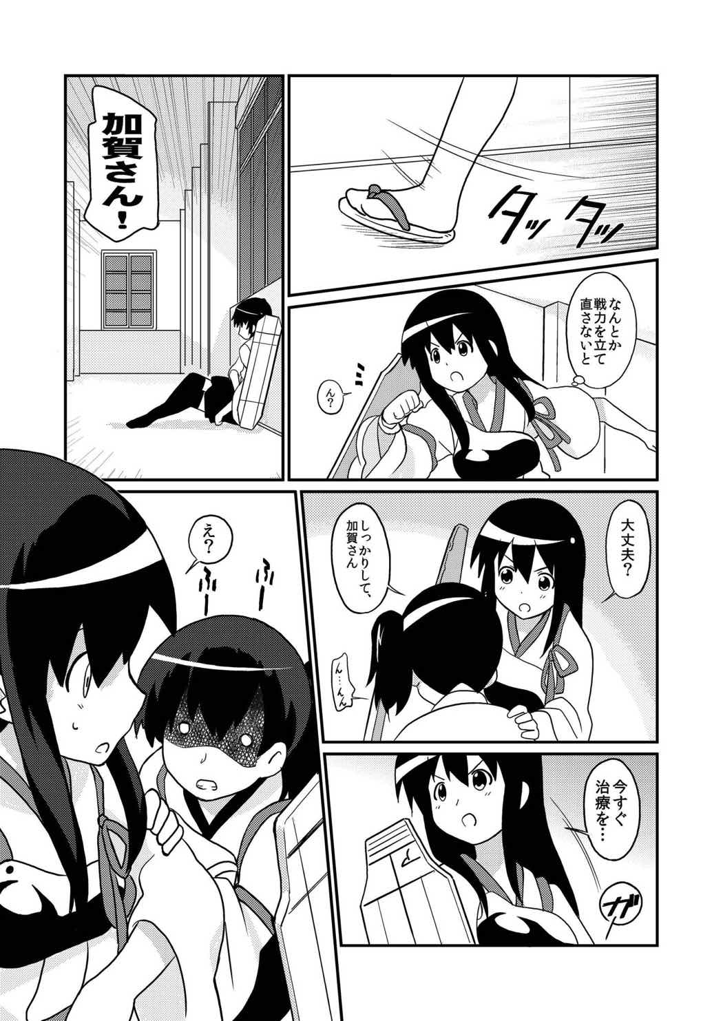 鎮守府陥落 16ページ