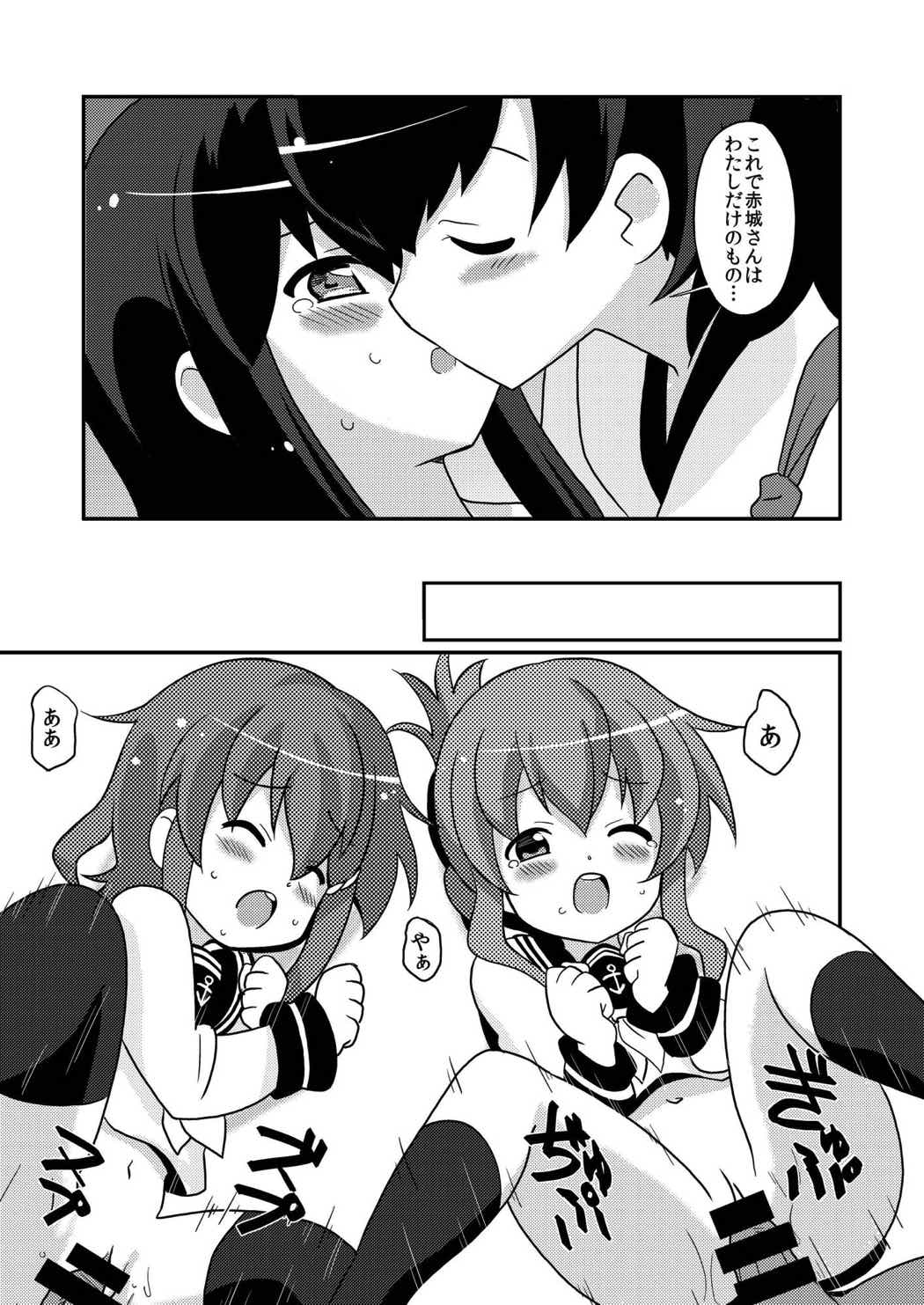 鎮守府陥落 20ページ