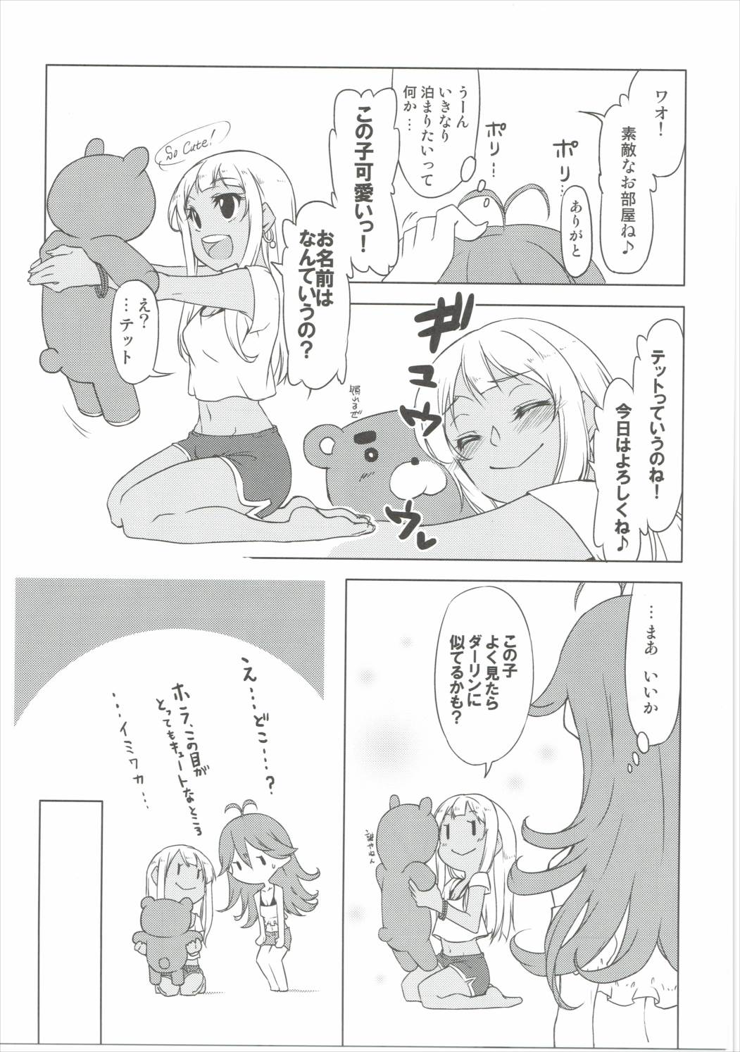 TRIANGLE RELATION 6ページ