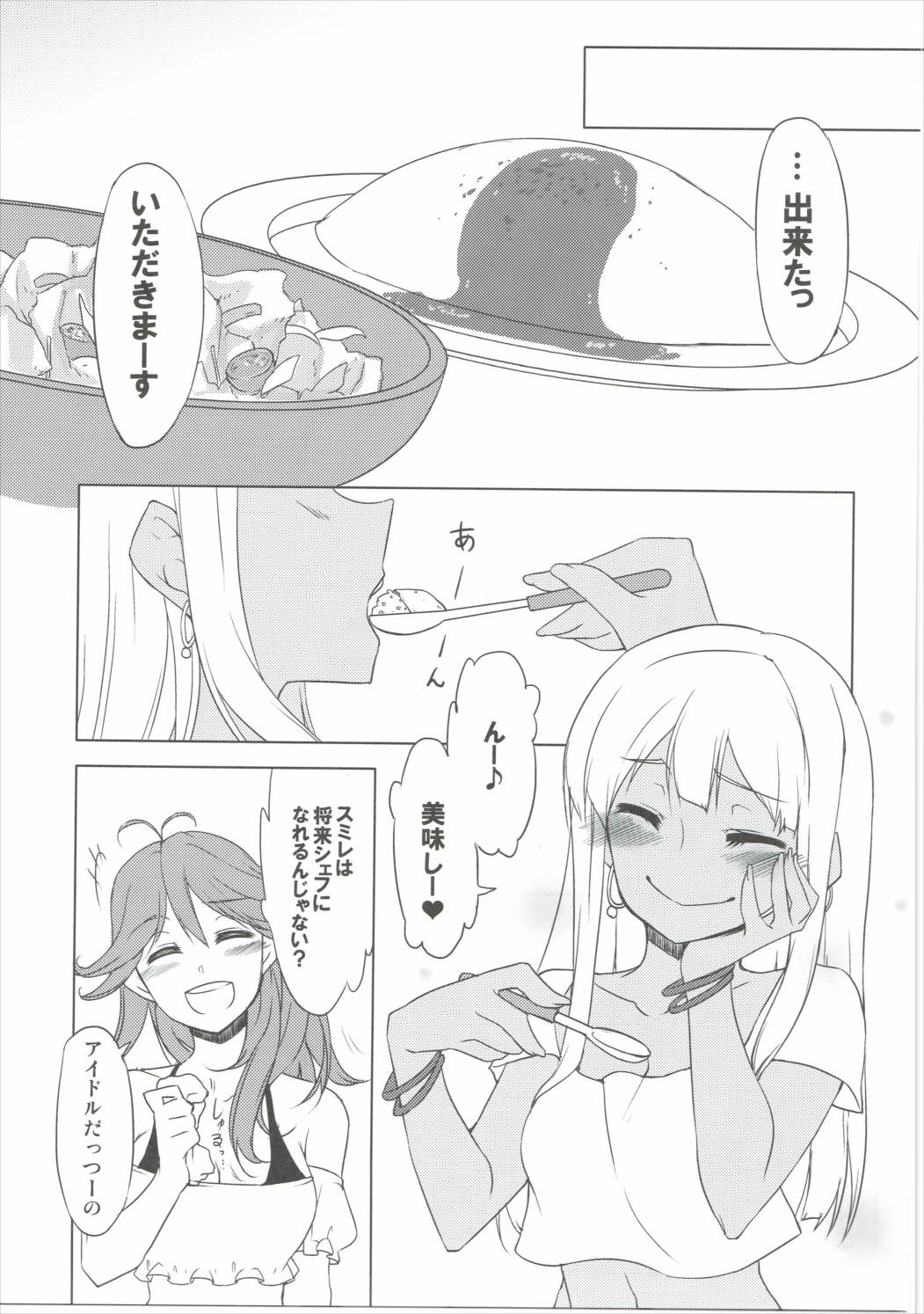 TRIANGLE RELATION 8ページ