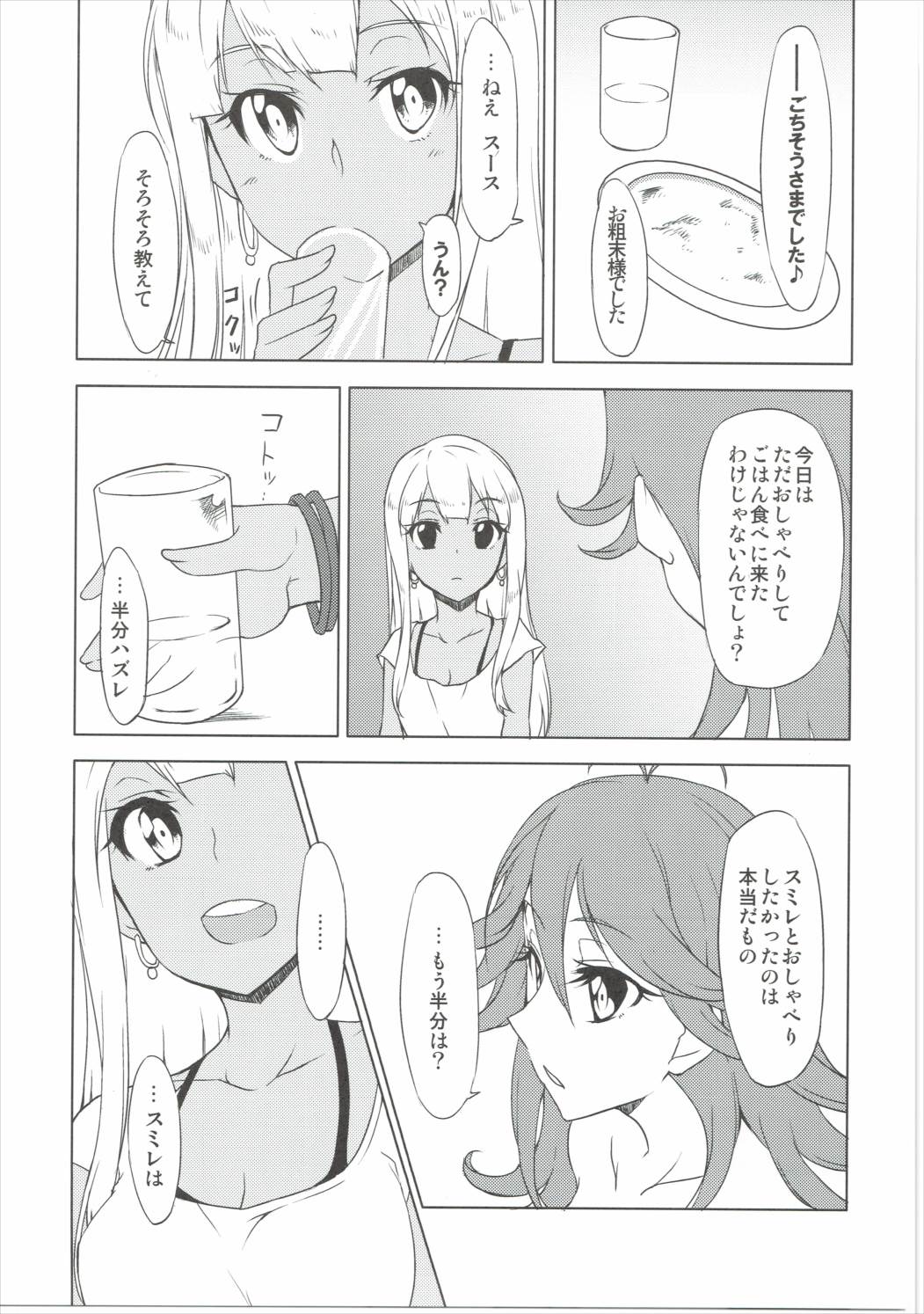 TRIANGLE RELATION 10ページ