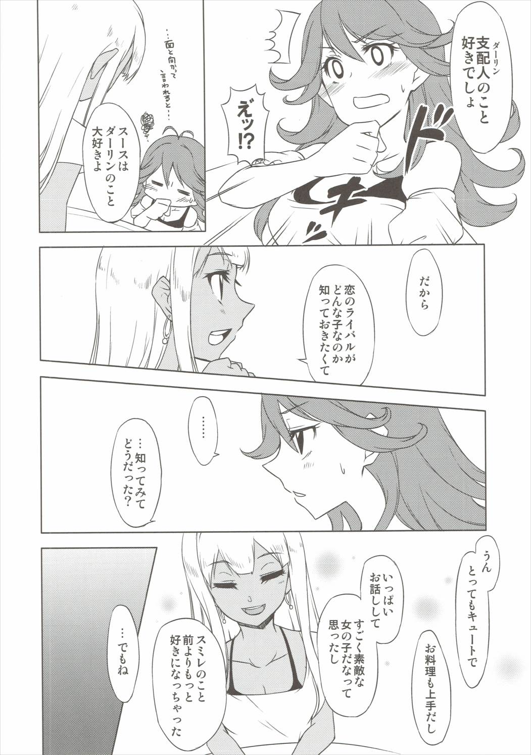 TRIANGLE RELATION 11ページ