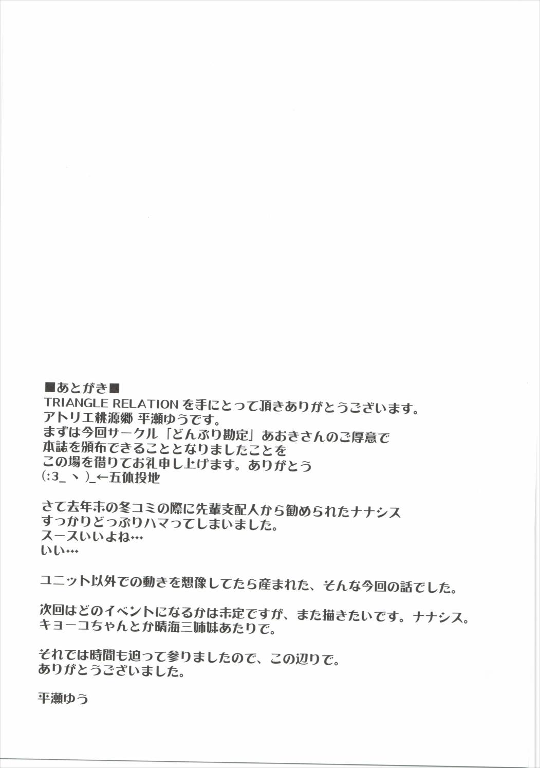 TRIANGLE RELATION 16ページ