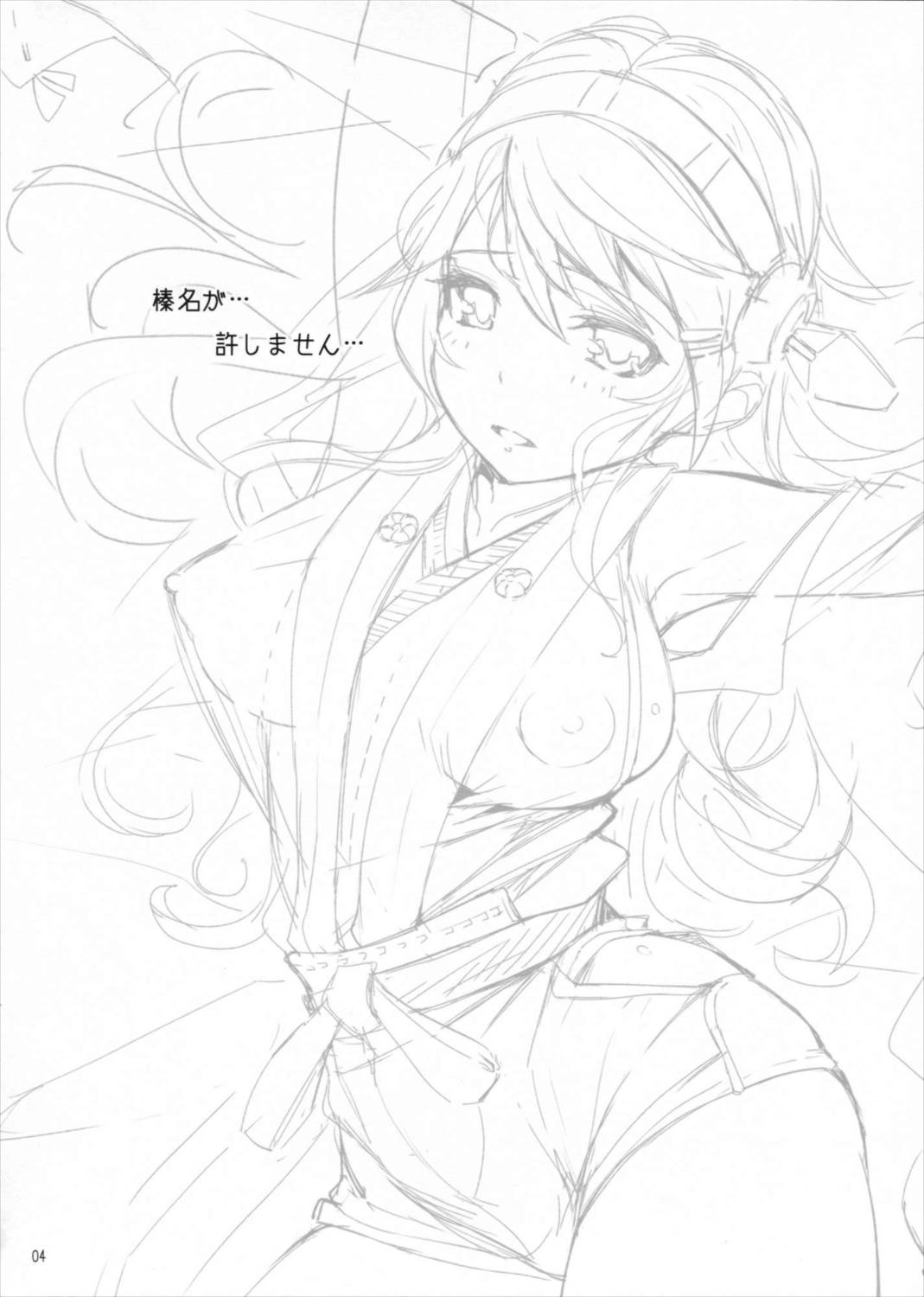 榛名さんのコスチューム大換装 3ページ