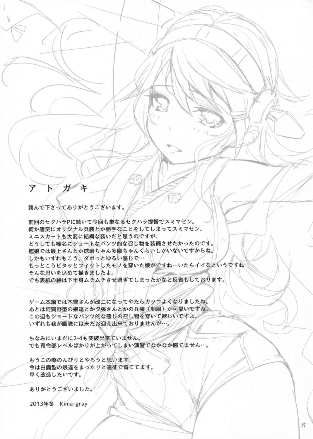 榛名さんのコスチューム大換装 16ページ