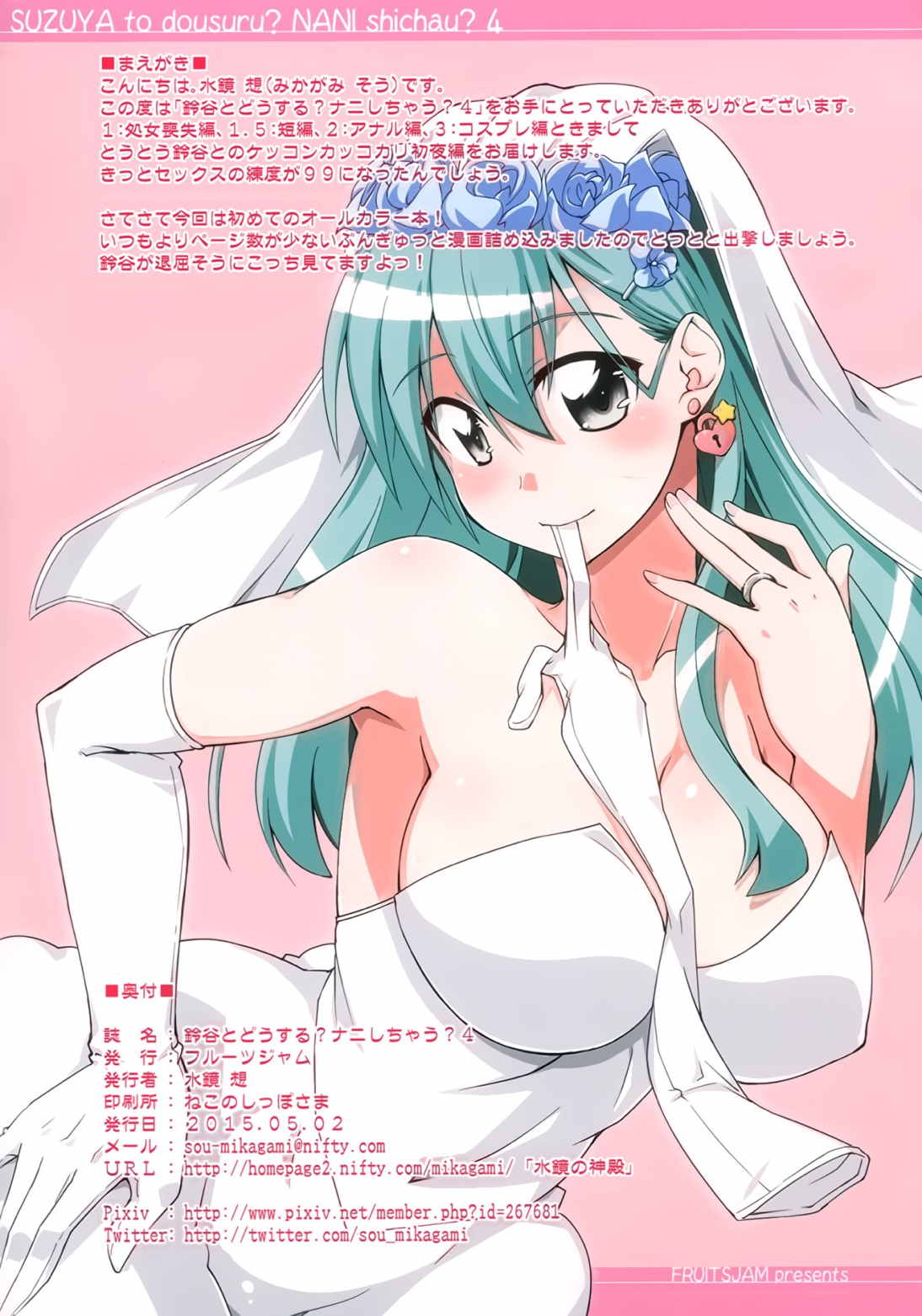 鈴谷とどうする？ナニしちゃう？4 2ページ