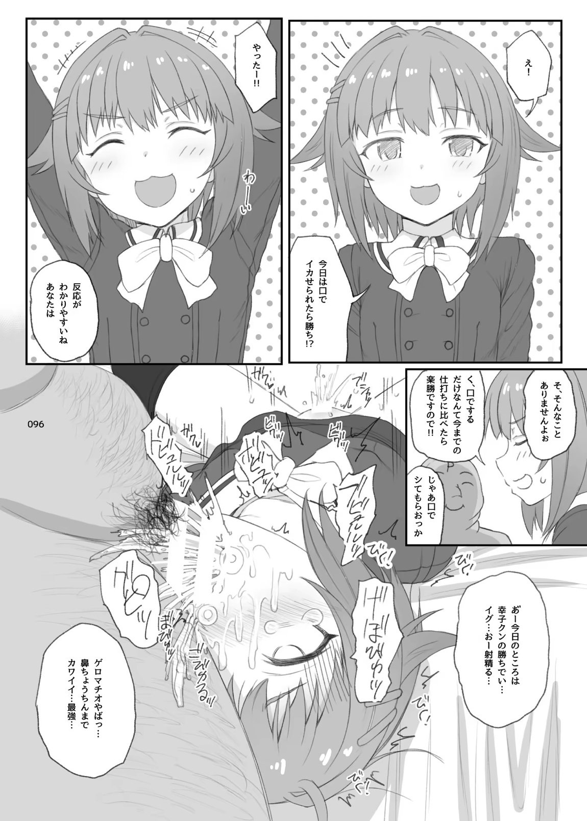 HAMMER HEAD総集編Vol.3 95ページ