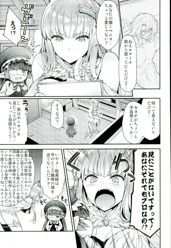 ルナール先生とコルワのドキドキ男子取材 2ページ