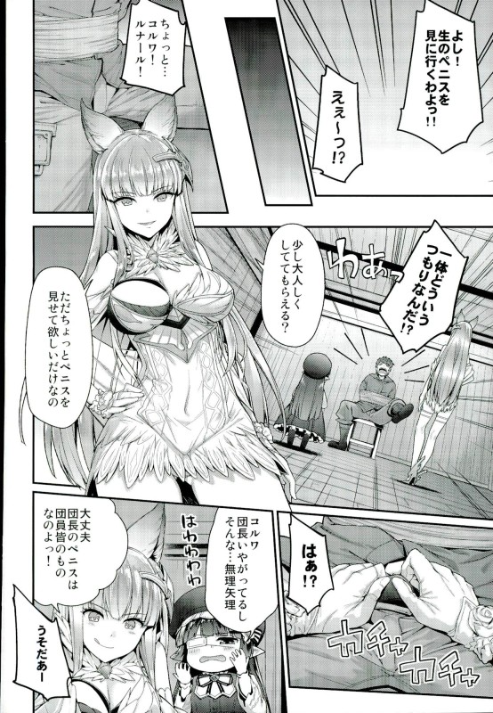 ルナール先生とコルワのドキドキ男子取材 3ページ
