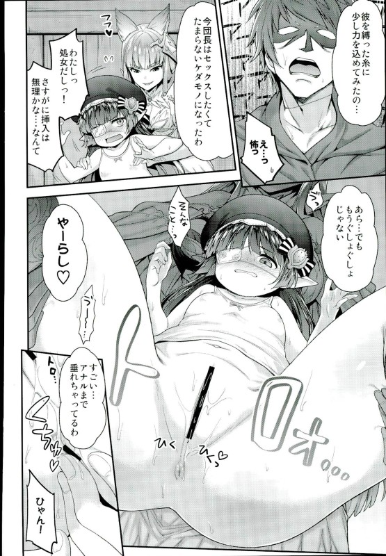 ルナール先生とコルワのドキドキ男子取材 7ページ