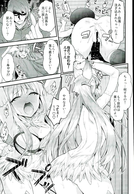 ルナール先生とコルワのドキドキ男子取材 10ページ