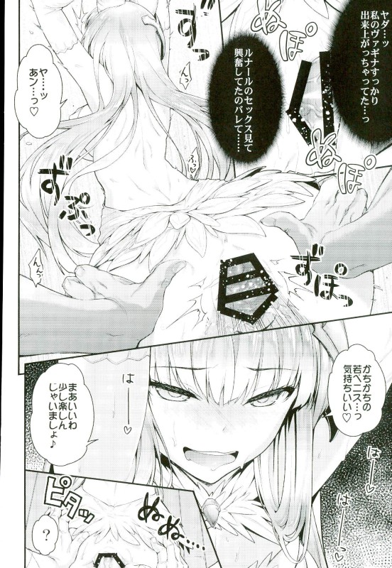 ルナール先生とコルワのドキドキ男子取材 11ページ
