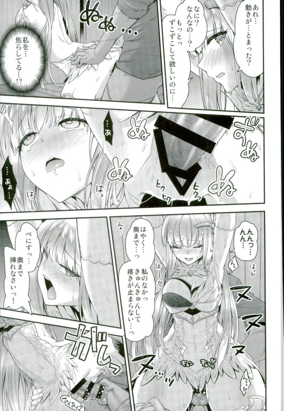 ルナール先生とコルワのドキドキ男子取材 12ページ