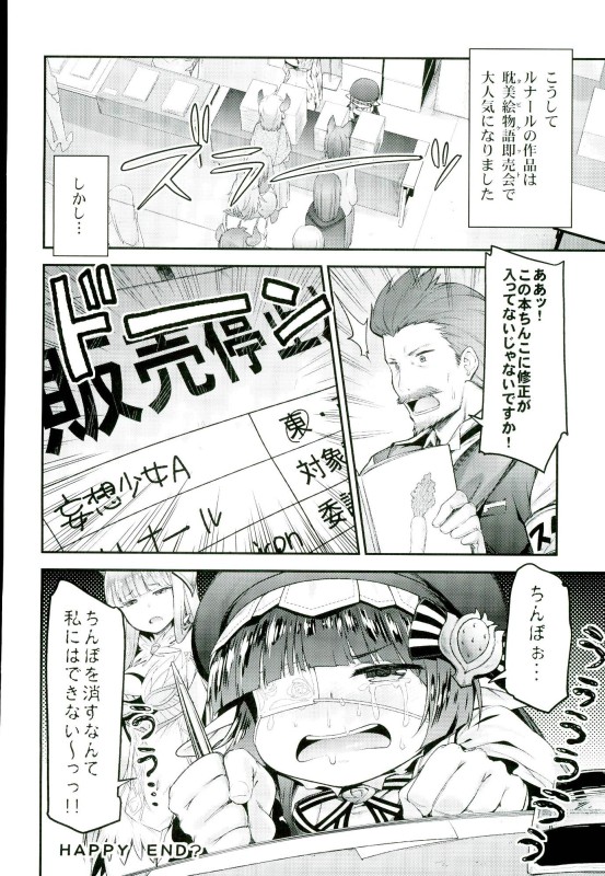 ルナール先生とコルワのドキドキ男子取材 21ページ