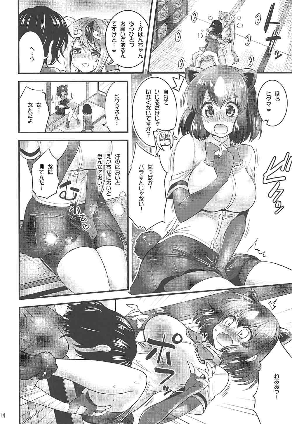 もっと性的！パクパクふれんず！２ 13ページ