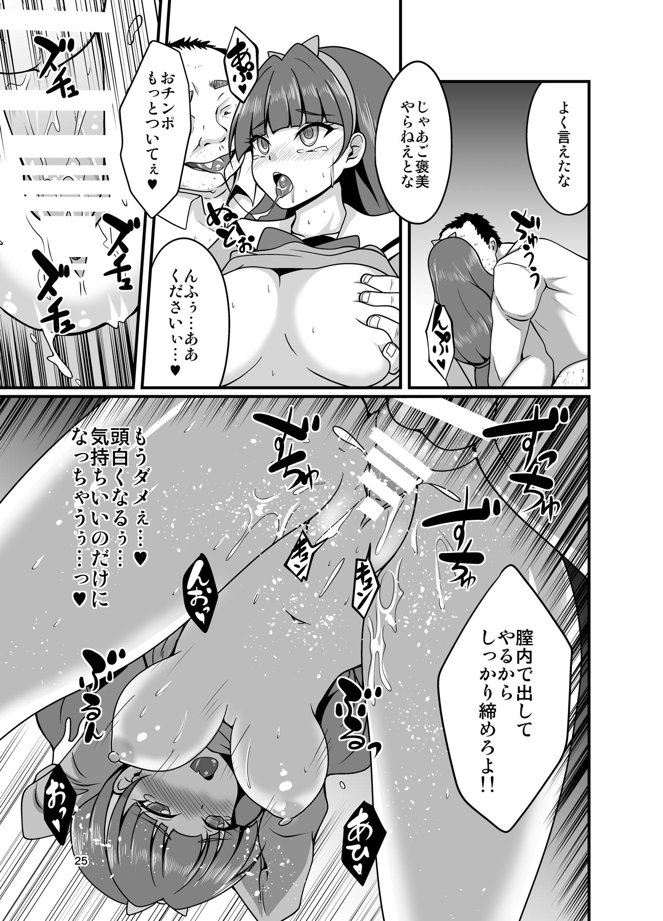 きらら堕ち2 24ページ