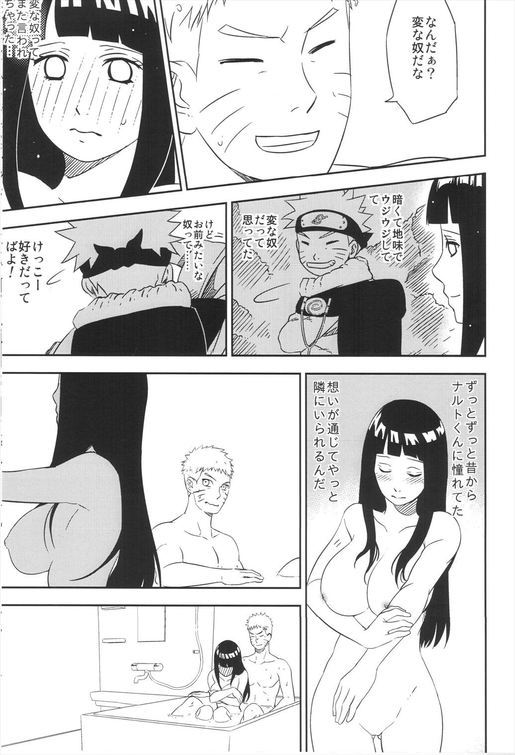Bridal Night 17ページ