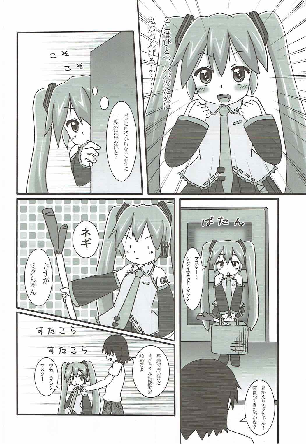 うちの娘は初音ミク 9ページ