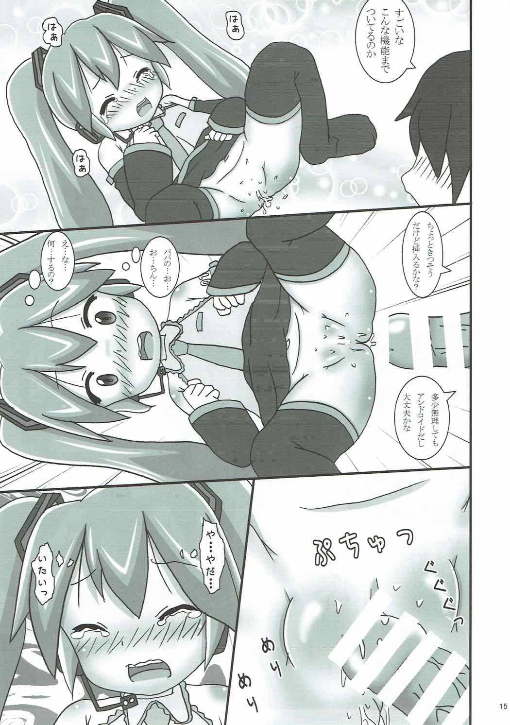 うちの娘は初音ミク 14ページ