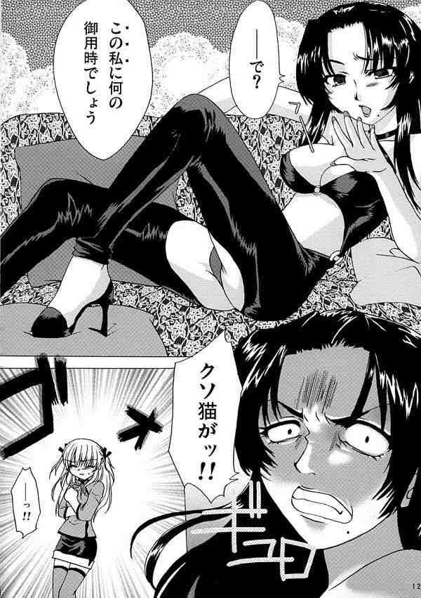 ヤリたて!月乃まん 10ページ
