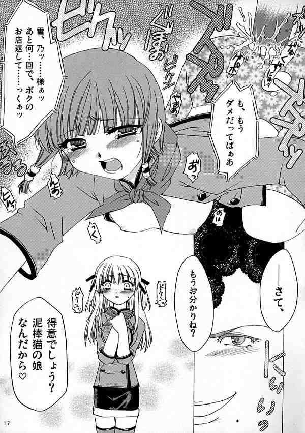 ヤリたて!月乃まん 15ページ