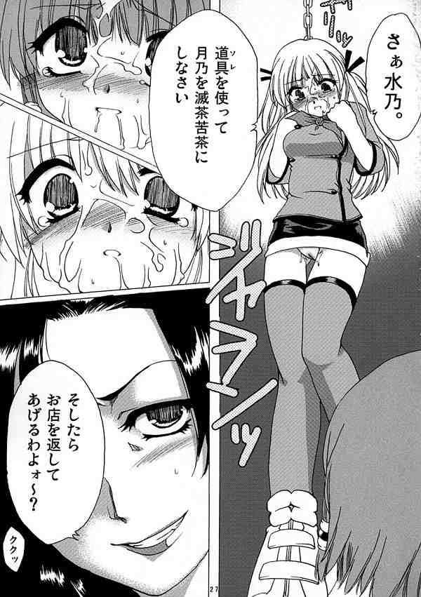 ヤリたて!月乃まん 25ページ