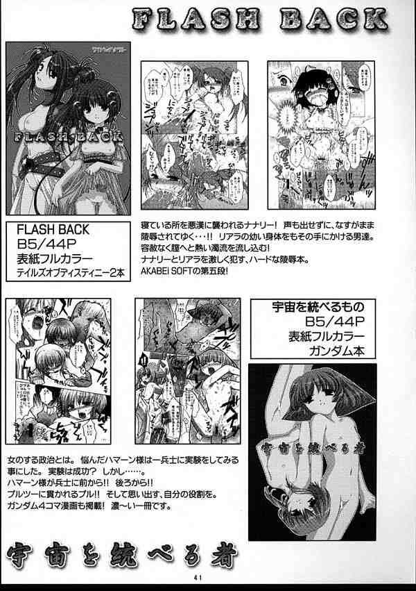 ヤリたて!月乃まん 39ページ