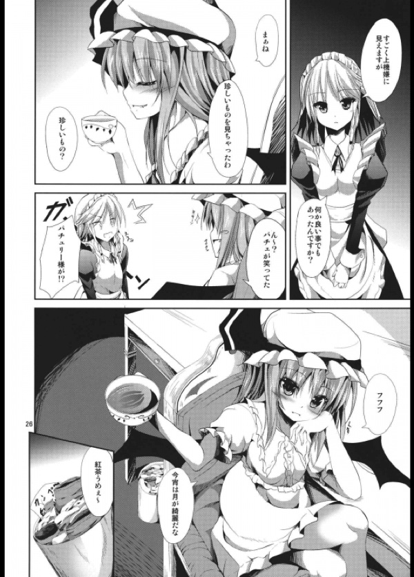 Sweet nothingS 26ページ