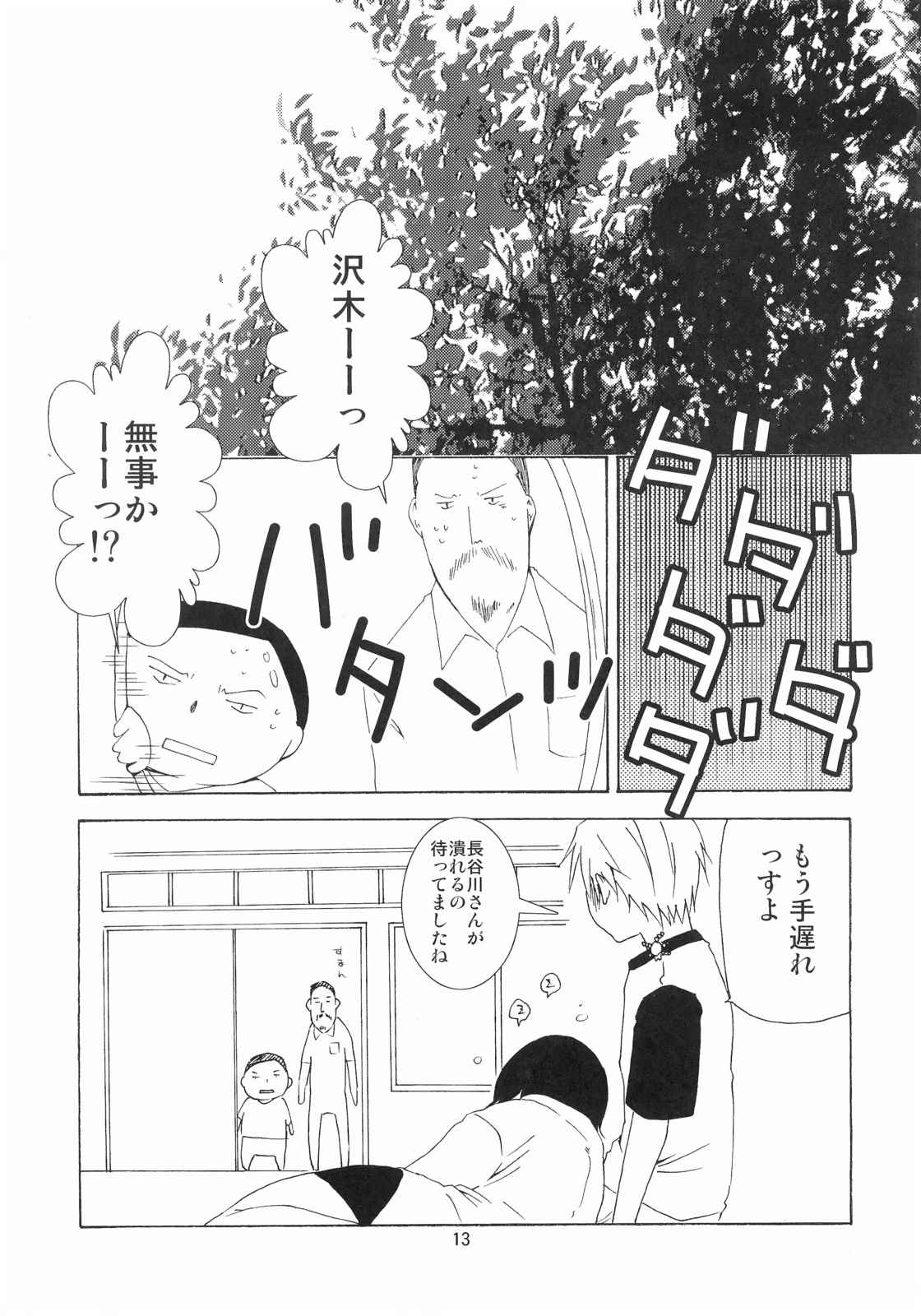 某農大の女王様 12ページ