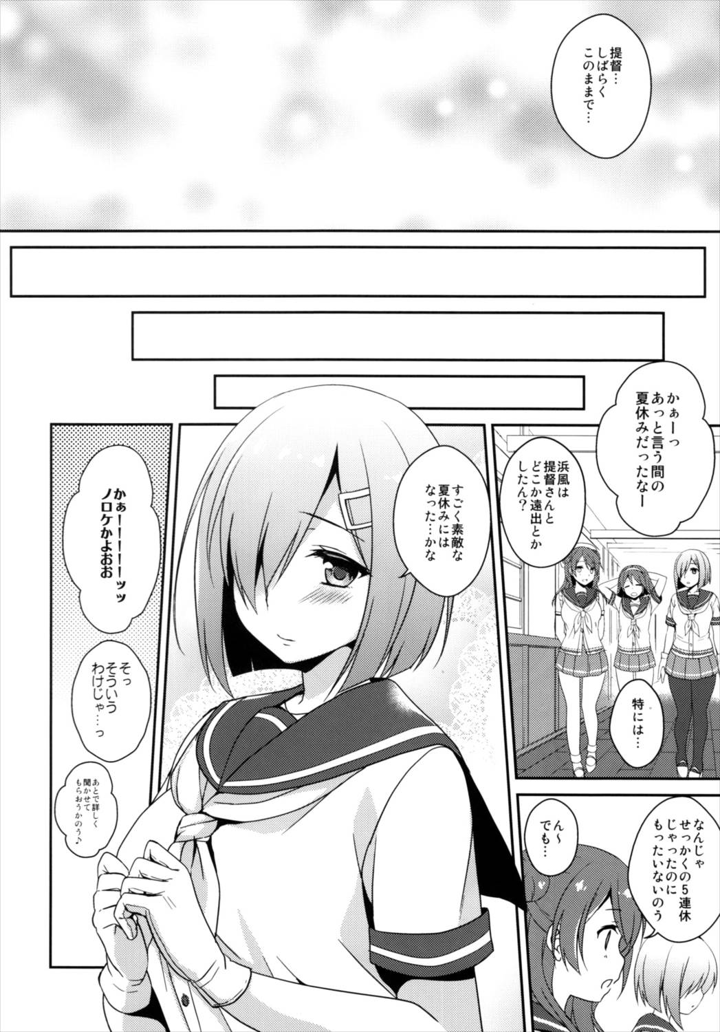 愛しく切ないこの夜に 19ページ