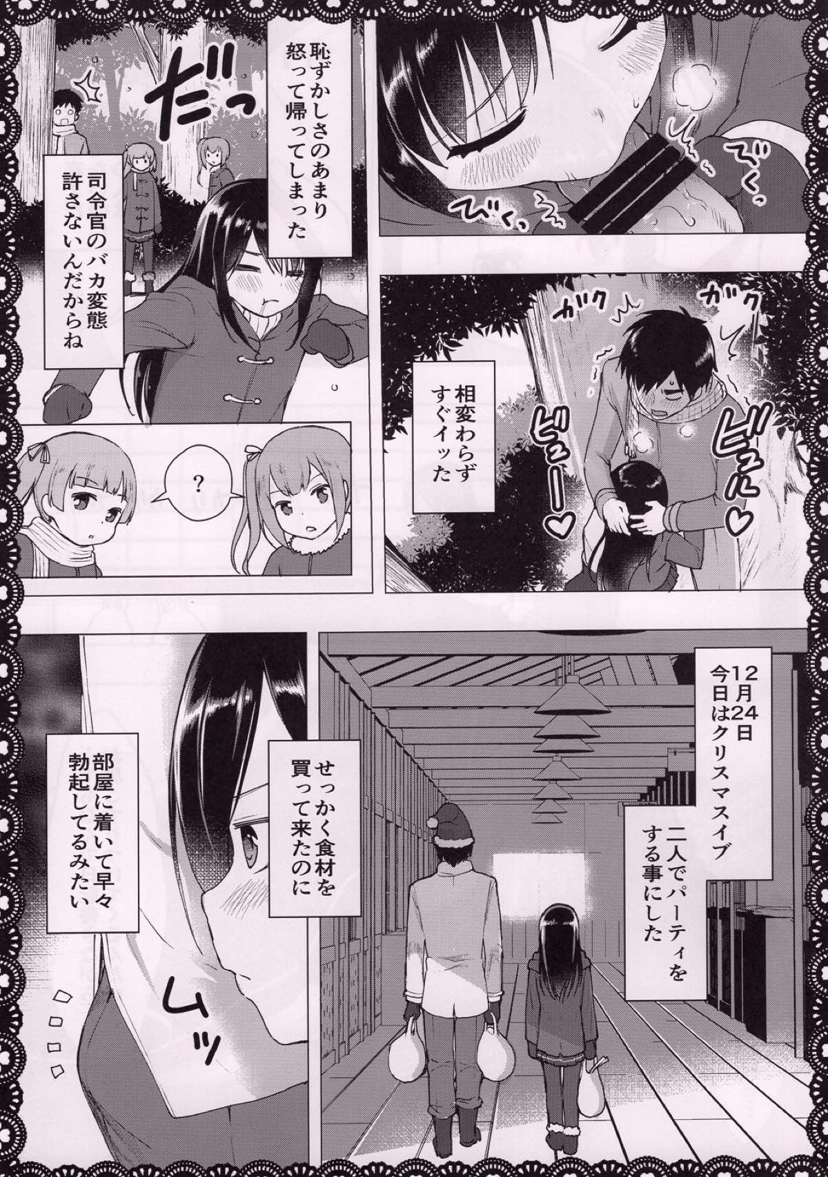 朝潮とあそぼ！性的日記プンプン編 10ページ