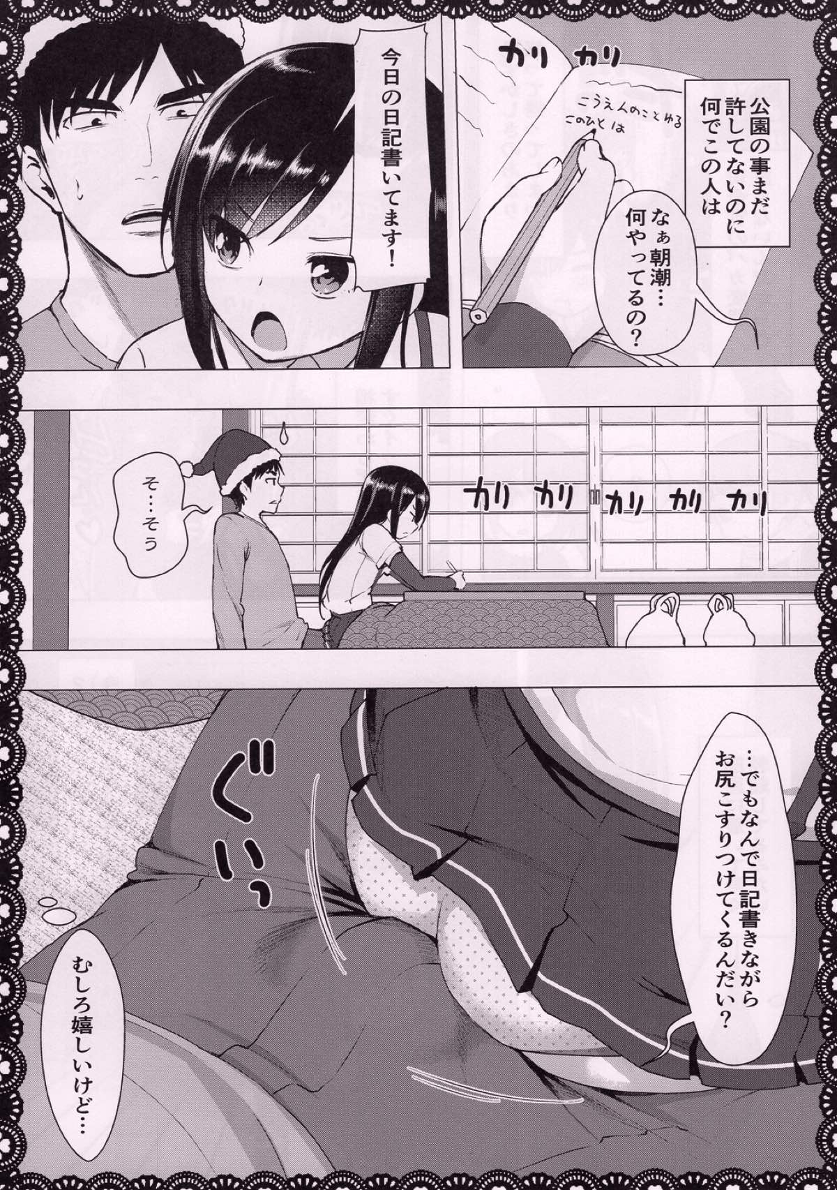 朝潮とあそぼ！性的日記プンプン編 11ページ