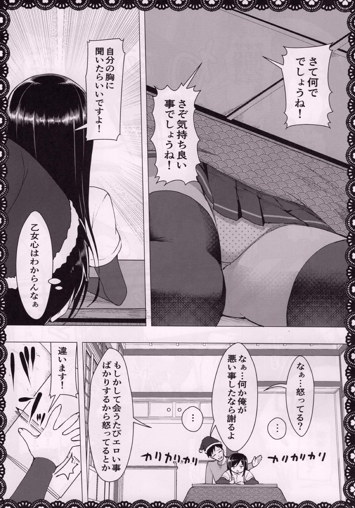 朝潮とあそぼ！性的日記プンプン編 12ページ