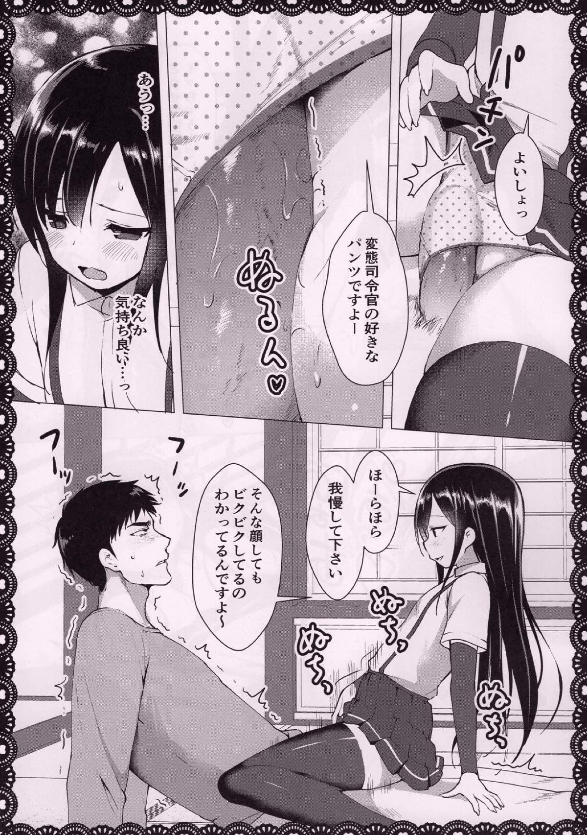 朝潮とあそぼ！性的日記プンプン編 18ページ