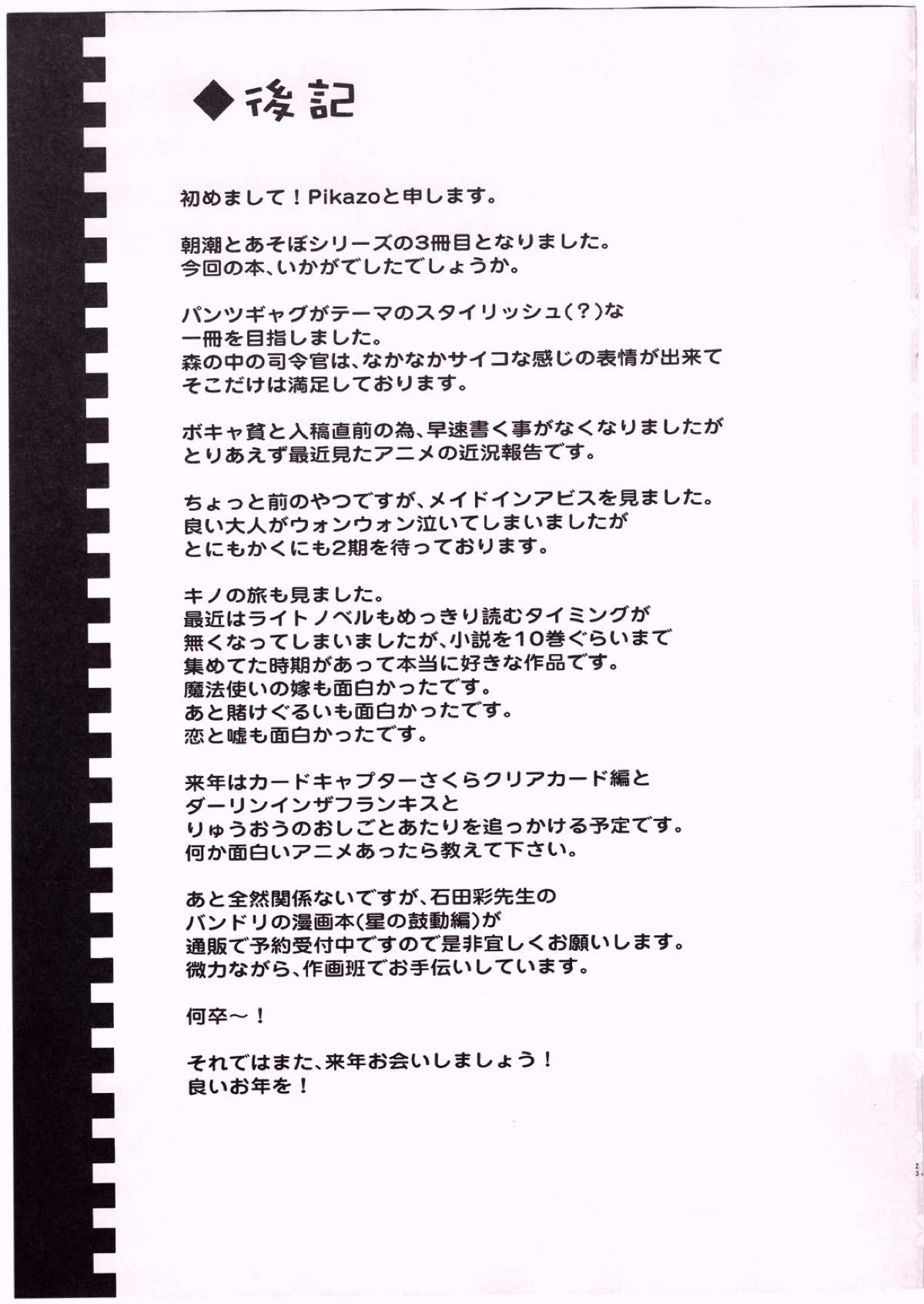 朝潮とあそぼ！性的日記プンプン編 24ページ