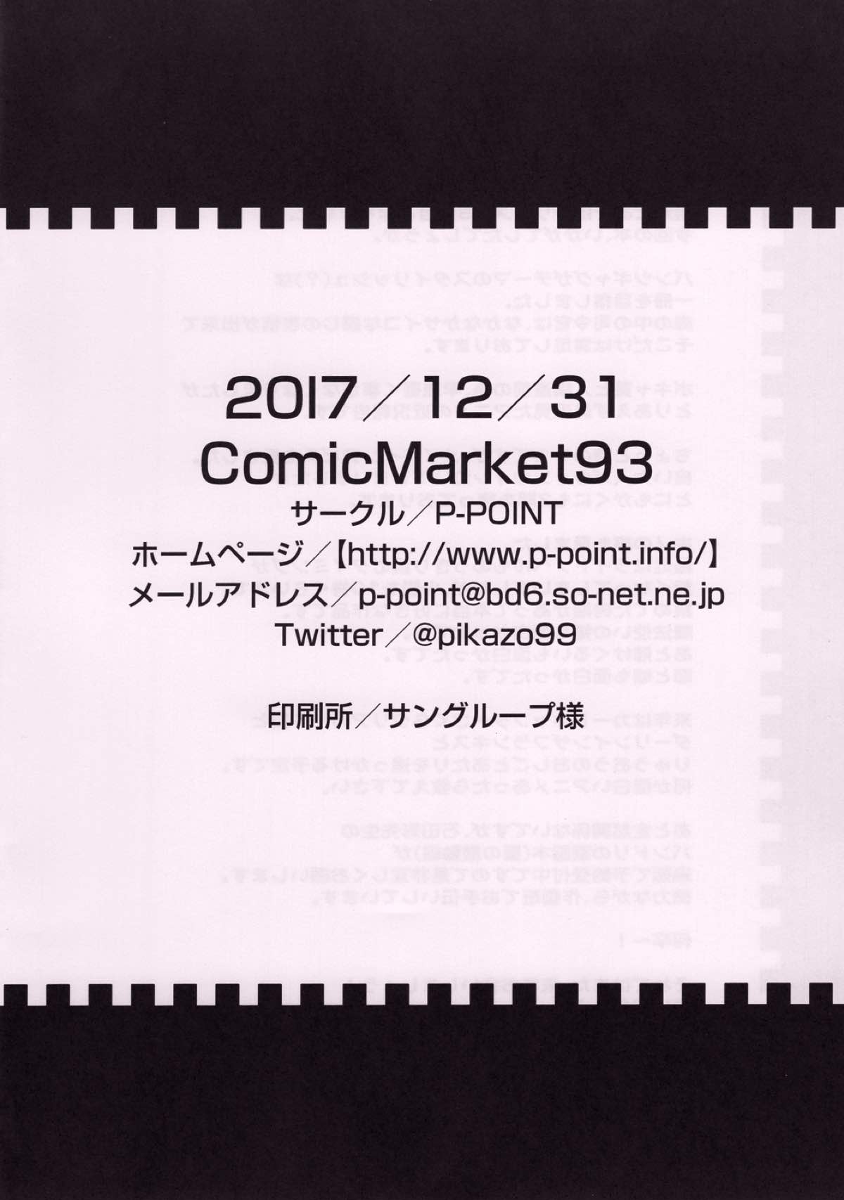 朝潮とあそぼ！性的日記プンプン編 25ページ