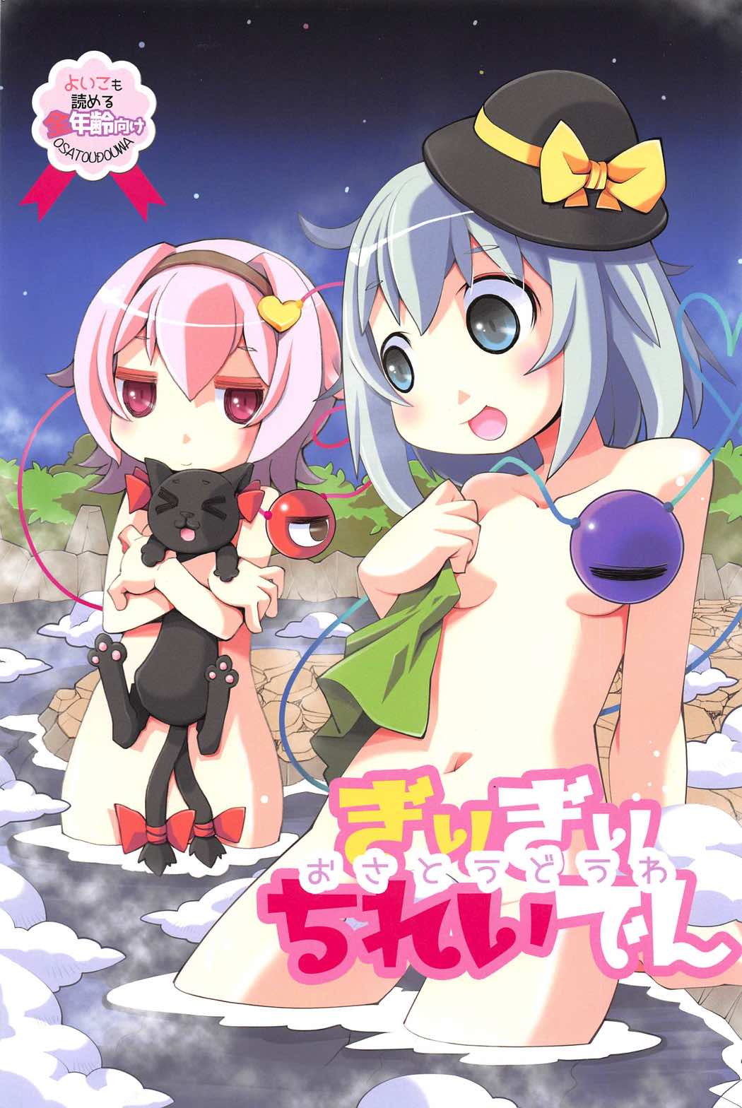 ぎりぎりちれいでん 1ページ