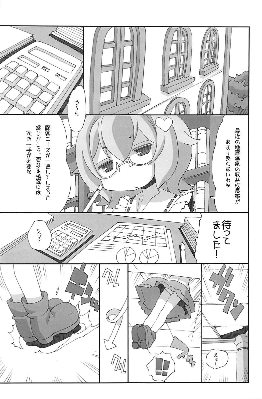 ぎりぎりちれいでん 2ページ