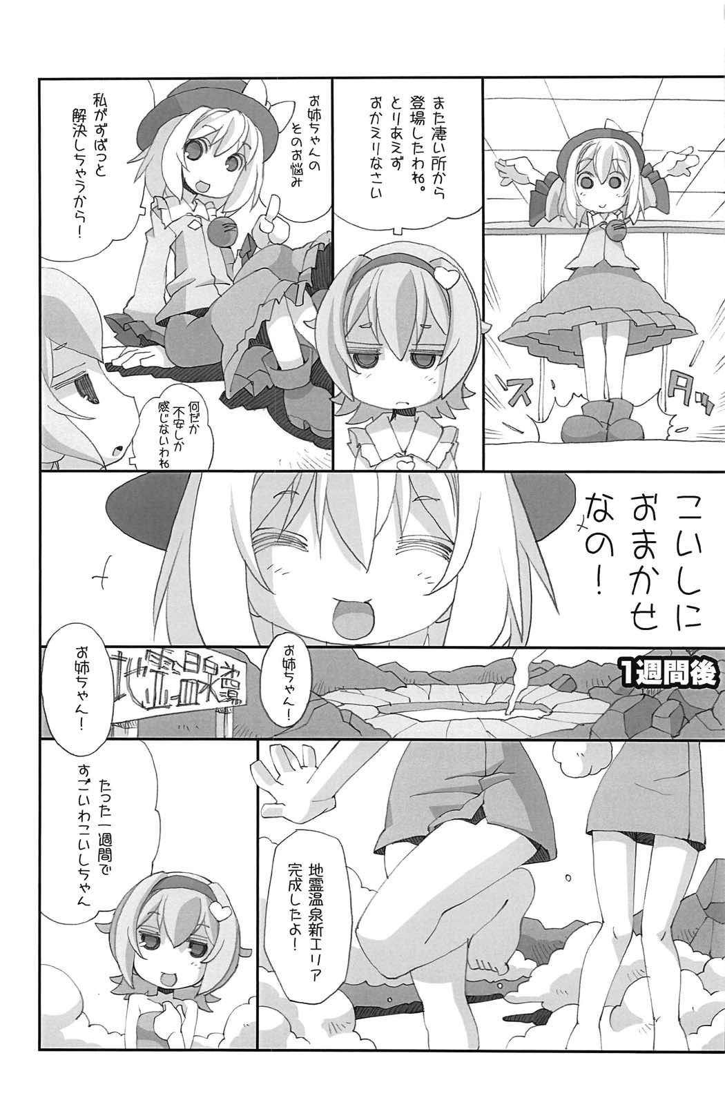 ぎりぎりちれいでん 3ページ