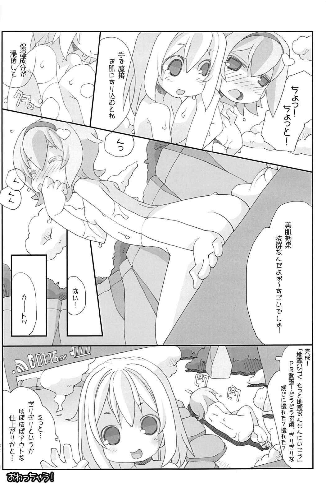 ぎりぎりちれいでん 7ページ