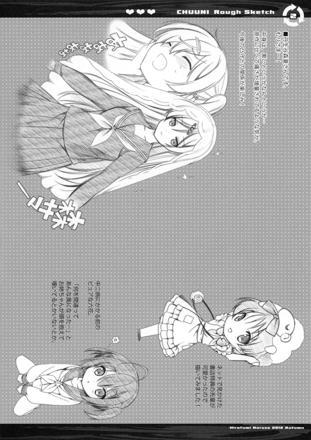 CHUUNI Rough Sketch 2ページ
