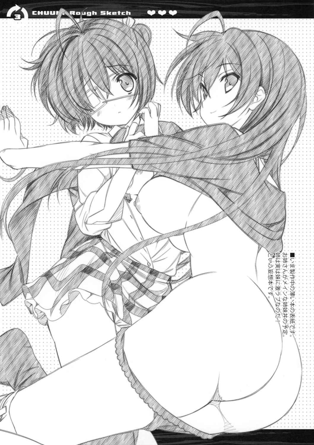 CHUUNI Rough Sketch 3ページ